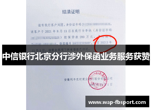 中信银行北京分行涉外保函业务服务获赞